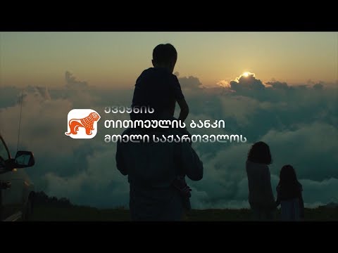 მთელი საქართველოს ბანკი